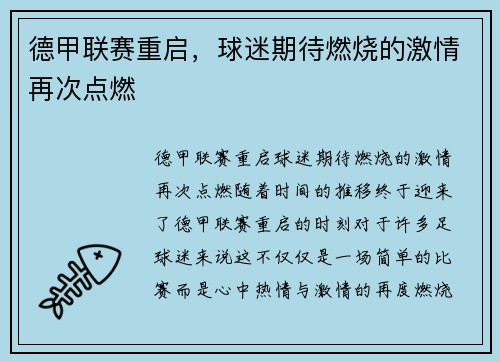德甲联赛重启，球迷期待燃烧的激情再次点燃